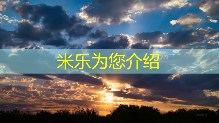 <strong>米乐为您介绍：椒江塑胶跑道</strong>