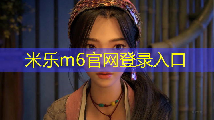 <strong>米乐为您介绍：双鸭山塑胶跑道地坪</strong>