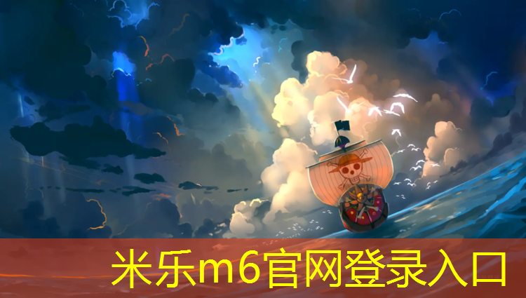 米乐：阿勒泰现浇型塑胶跑道